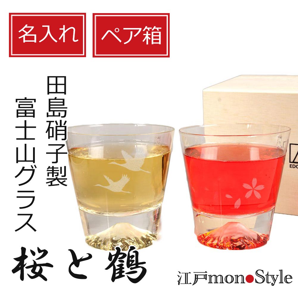 人気カラーの 江戸切子　田嶋硝子製　オールドスタイルペア 食器